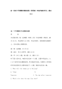 高一英语下学期期末模拟试卷（带答案）和高考满分作文：跳水（81）