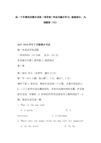 高一下学期英语期末试卷（带答案）和高考满分作文：砥砺前行，为国圆梦（70）