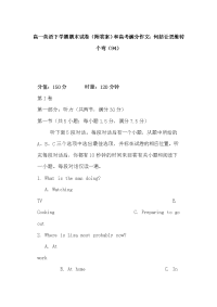 高一英语下学期期末试卷（附答案）和高考满分作文：何妨让思维转个弯（94）