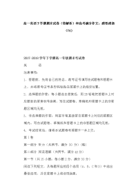 高一英语下学期期末试卷（带解析）和高考满分作文：感悟消逝（76）