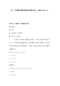 高一下学期英语期末试卷和高考满分作文：在路上走过（72）