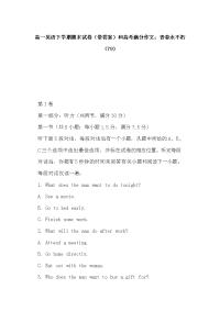 高一英语下学期期末试卷（带答案）和高考满分作文：青春永不朽（79）