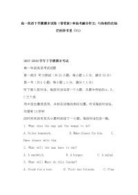 高一英语下学期期末试卷（带答案）和高考满分作文：与你相约在灿烂的季节里（71）