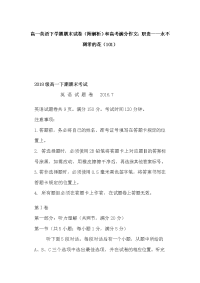 高一英语下学期期末试卷（附解析）和高考满分作文：职责——永不凋零的花（101）