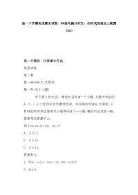 高一下学期英语期末试卷、和高考满分作文：在时代的浪尖上跳舞（68）