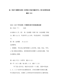 高一英语下册期末试卷（有答案）和高考满分作文：我与真善美诗意栖居（93）