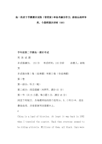 高一英语下学期期末试卷（带答案）和高考满分作文：前浪后浪同争秀，今朝明朝共举杯（69）
