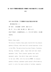 高一英语下学期期末模拟试卷（附解析）和高考满分作文：状元凉粉（87）