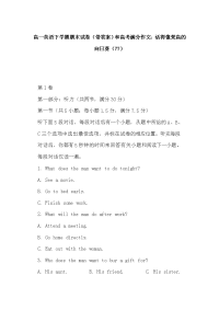高一英语下学期期末试卷（带答案）和高考满分作文：活得像梵高的向日葵（77）
