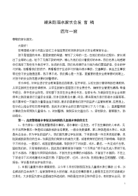 防溺水安全家长会发言稿 (2)