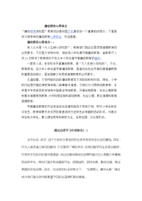 教师廉洁教育心得体会 (1)