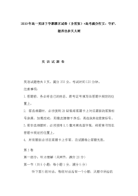 2019年高一英语下学期期末试卷（含答案）+高考满分作文：守护，滋养出参天大树