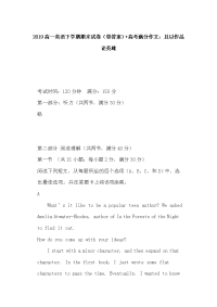 2019高一英语下学期期末试卷（带答案）+高考满分作文：且以作品论英雄