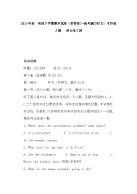 2019年高一英语下学期期末试卷（带答案）+高考满分作文：守传统之根  种未来之树