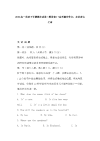 2019高一英语下学期期末试卷（附答案）+高考满分作文：走近香山之命