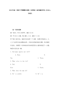 2019年高一英语下学期期末试卷（含答案）+高考满分作文：言自心，文成人