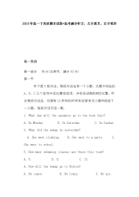 2019年高一下英语期末试卷+高考满分作文：左手粪叉，右手笔杆
