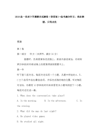 2019高一英语下学期期末试题卷（带答案）+高考满分作文：我有翅膀，只等点亮