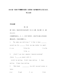2019高一英语下学期期末试卷（含答案）+高考满分作文：赏之以文，考之以史