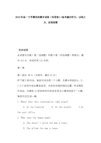 2019年高一下学期英语期末试卷（有答案）+高考满分作文：以我之力，追我所愿