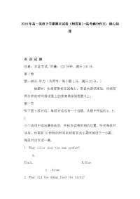 2019年高一英语下学期期末试卷（附答案）+高考满分作文：修心如莲