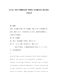 2019高一英语下学期期末试卷（附答案）+高考满分作文：薪火相传，共创未来