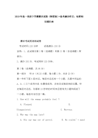 2019年高一英语下学期期末试卷（附答案）+高考满分作文：似曾相识燕归来