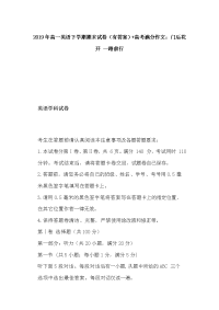 2019年高一英语下学期期末试卷（有答案）+高考满分作文：门后花开 一路前行