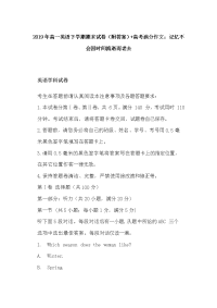2019年高一英语下学期期末试卷（附答案）+高考满分作文：记忆不会因时间流逝而老去