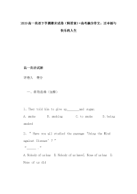 2019高一英语下学期期末试卷（附答案）+高考满分作文：过幸福与快乐的人生