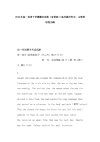 2019年高一英语下学期期末试卷（有答案）+高考满分作文：山登绝顶我为峰