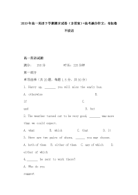 2019年高一英语下学期期末试卷（含答案）+高考满分作文：布拉格不说话