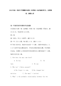 2019年高一英语下学期期末试卷（有答案）+高考满分作文：自然物语，涤荡心灵 