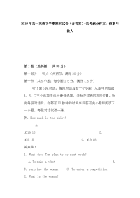 2019年高一英语下学期期末试卷（含答案）+高考满分作文：做事与做人