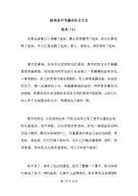 陕西省中考满分作文大全