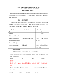 专题08 名词性从句（一）-2020年高考英语语法考点讲解与真题分析（解析版）