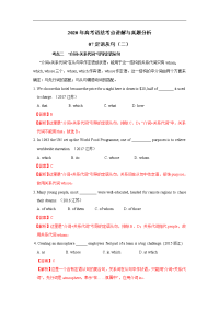 专题07 定语从句（二）-2020年高考英语语法考点讲解与真题分析（解析版）