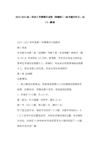 2018-2019高二英语上学期期末试卷（附解析）+高考满分作文：启门一瞬观