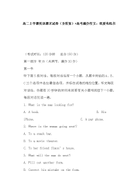 高二上学期英语期末试卷（含答案）+高考满分作文：我爱电纸书