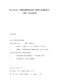 2018-2019高二上学期英语期末联考试卷（带答案）+高考满分作文：中国印，印出无形风采