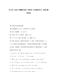2019高二英语上学期期末试卷（带答案）+高考满分作文：用善心雕琢真诚