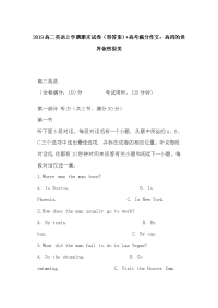 2019高二英语上学期期末试卷（带答案）+高考满分作文：高四的世界依然很美