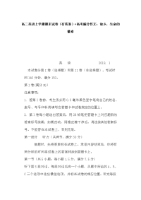 高二英语上学期期末试卷（有答案）+高考满分作文：故乡，生命的徽章