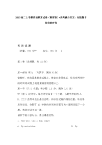 2019高二上学期英语期末试卷（附答案）+高考满分作文：创造属于你们的时代