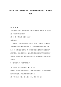 2019高二英语上学期期末试卷（带答案）+高考满分作文：谁为诚信埋单