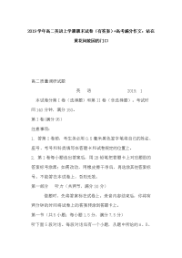 2019学年高二英语上学期期末试卷（有答案）+高考满分作文：站在黄花岗陵园的门口