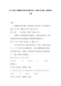 高二英语上学期期末试卷+高考满分作文：编织少年品格，唱响青春之歌