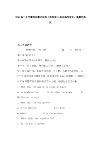 2019高二上学期英语期末试卷（带答案）+高考满分作文：獦獠的佛性