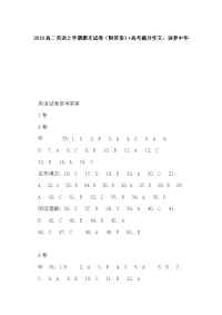 2019高二英语上学期期末试卷（附答案）+高考满分作文：逐梦中华