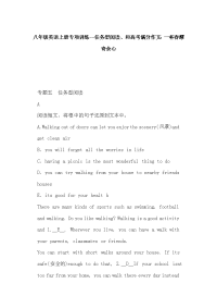 八年级英语上册专项训练--任务型阅读、和高考满分作文：一杯春醪寄余心